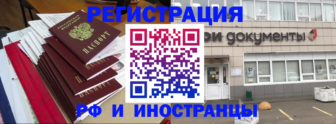 временная регистрация купить в Белгородской области