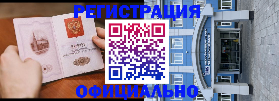 прописка штамп в Белгородской области